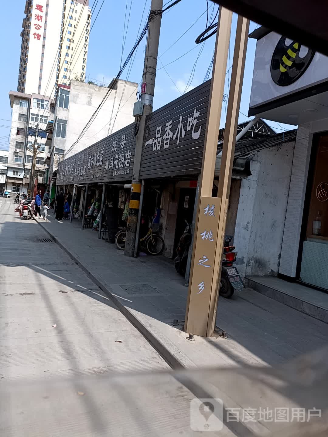 一品香小迟(西关路店)