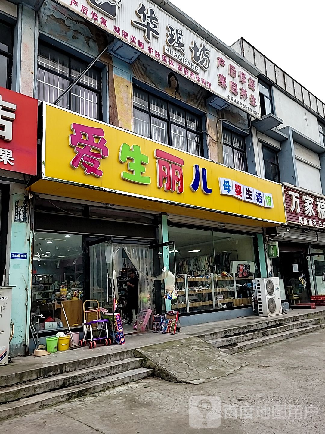 华琪坊产后修复家庭养生(河东区东南社区店)