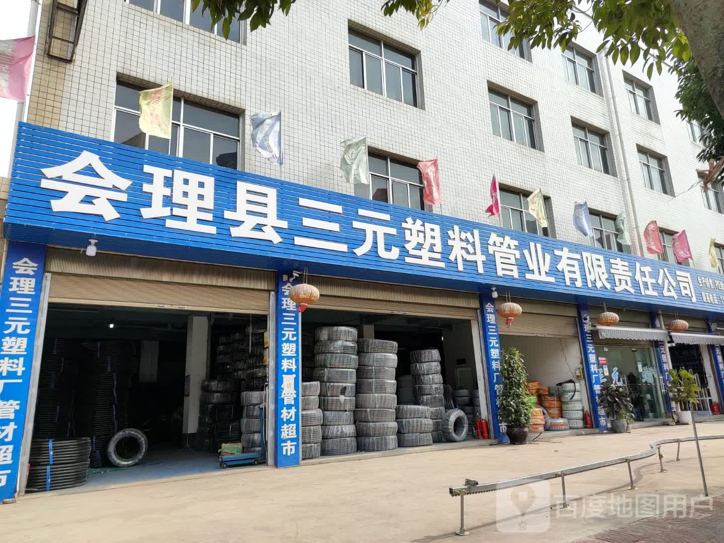 会理三元管业