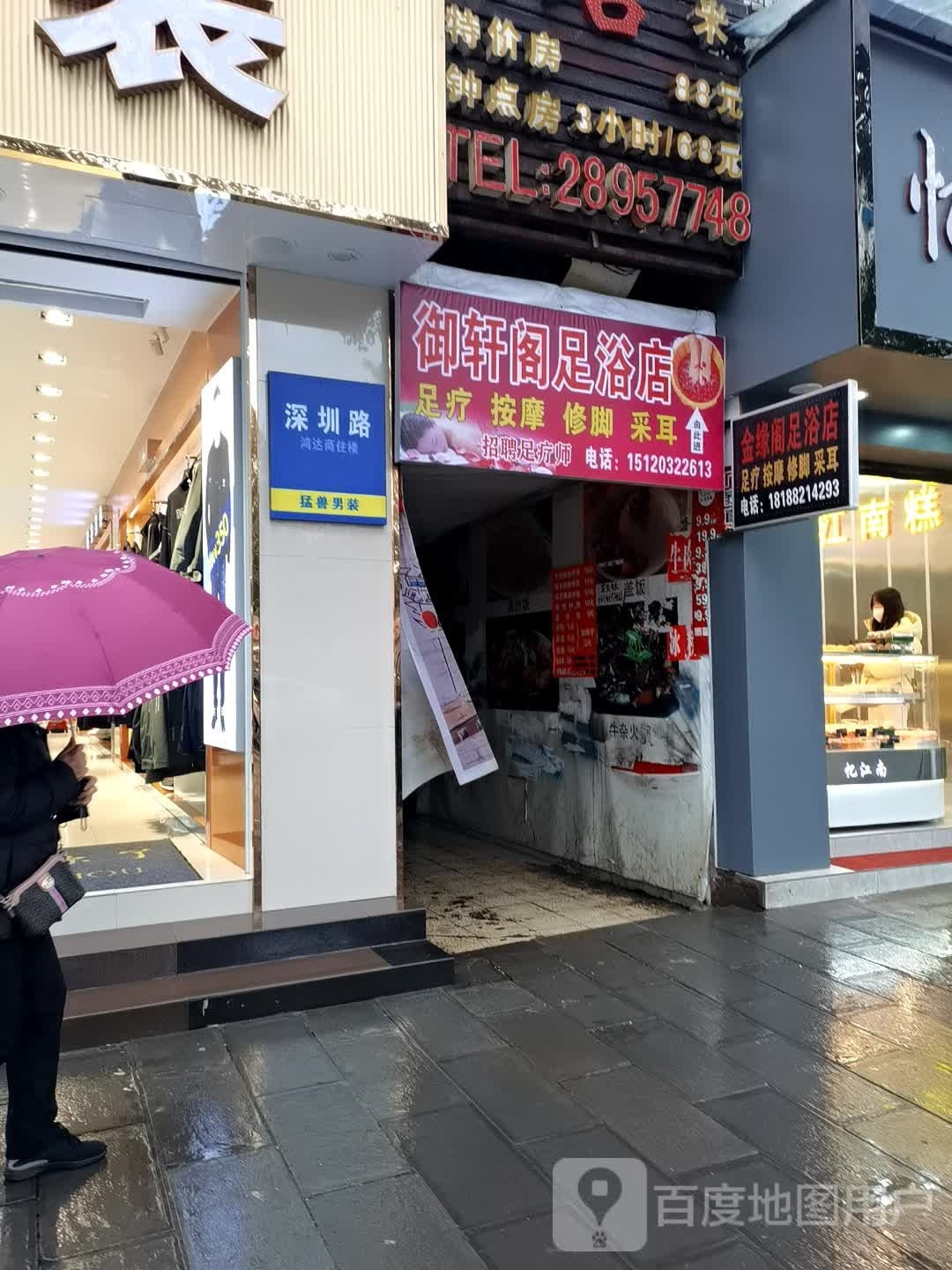 金缘阁足浴店