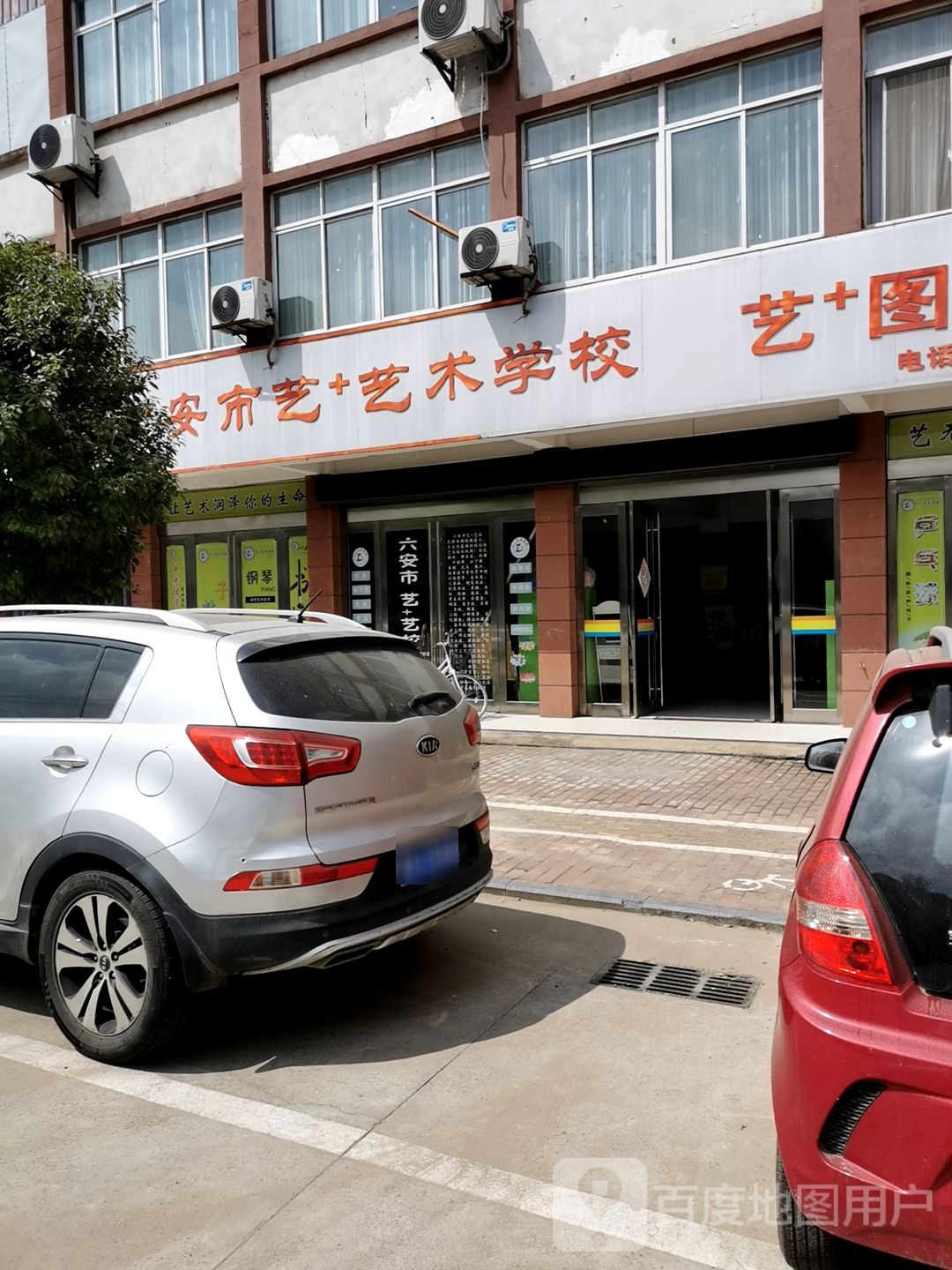 六安市艺艺术学校