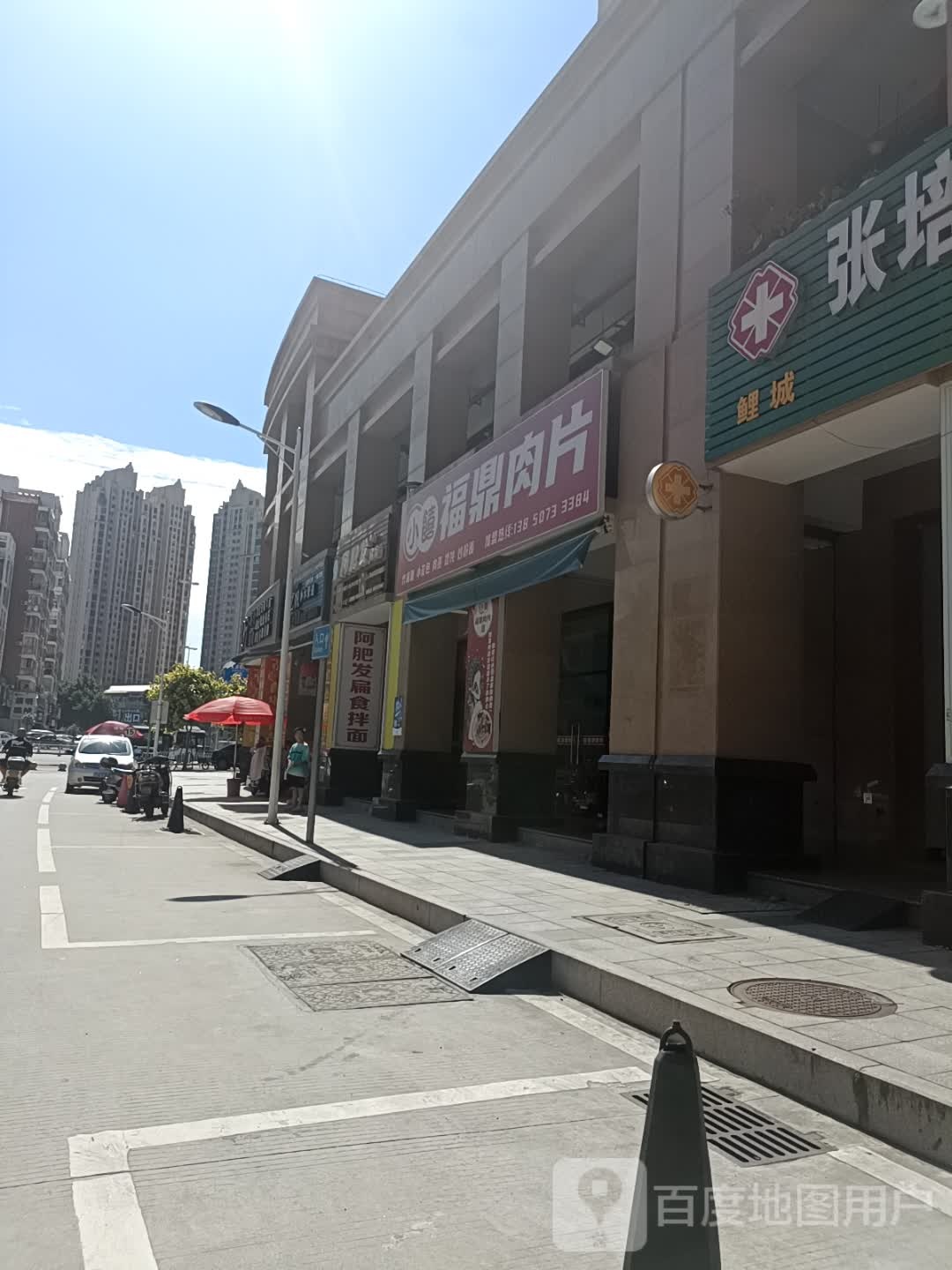 小饎福鼎肉片(高山花苑店)