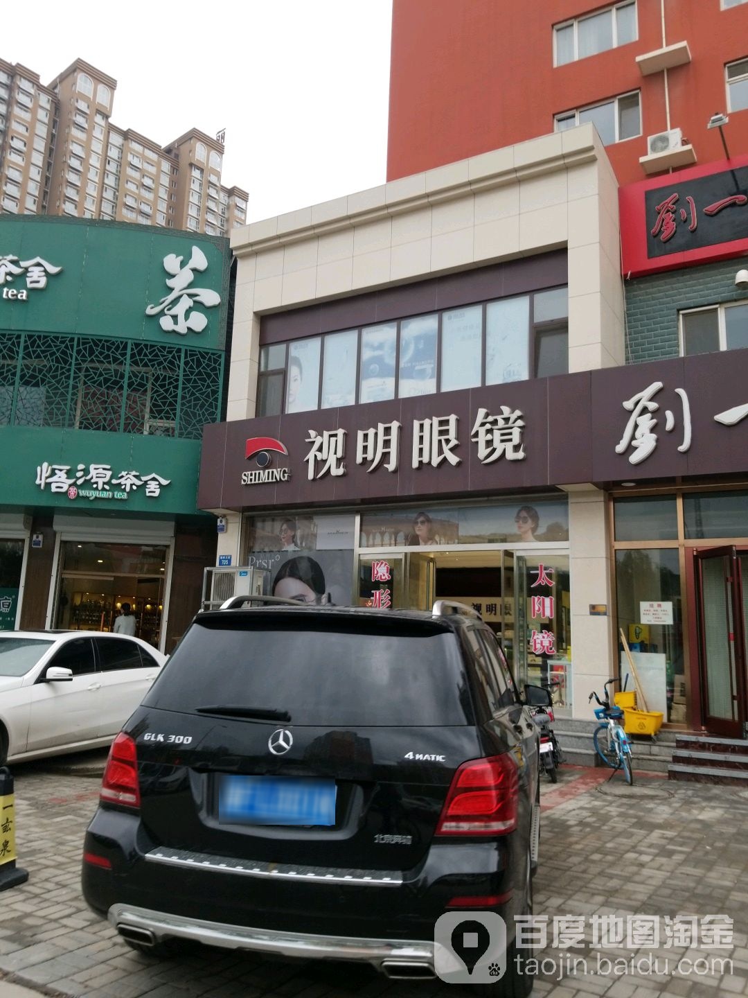 视明眼镜(瑞祥店)