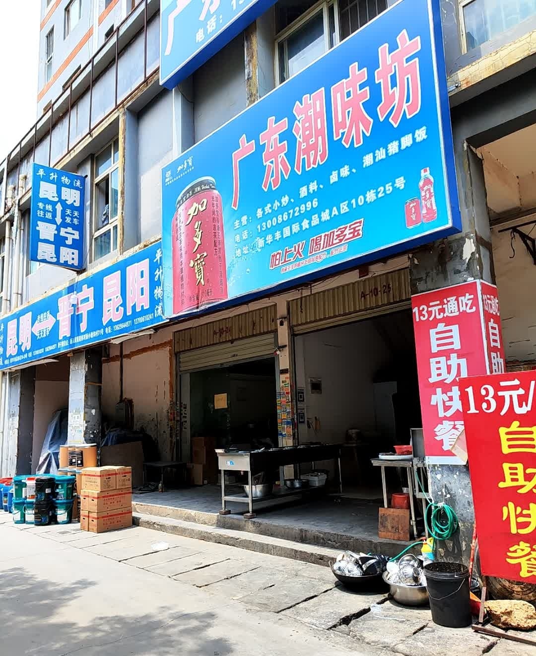 广东潮味坊
