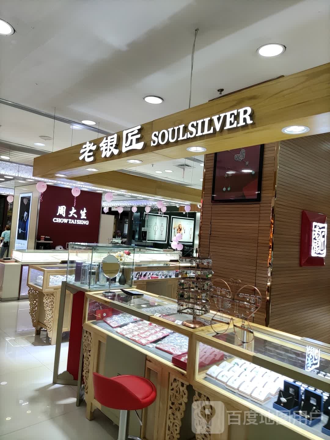 老银匠(天水兰天城市广场店)