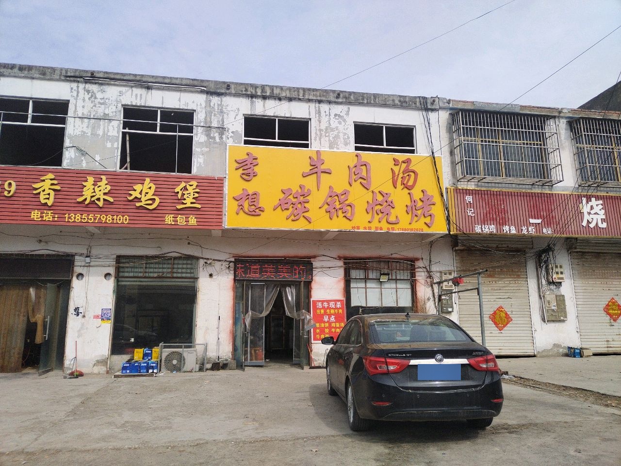李想牛肉汤碳锅烧烤