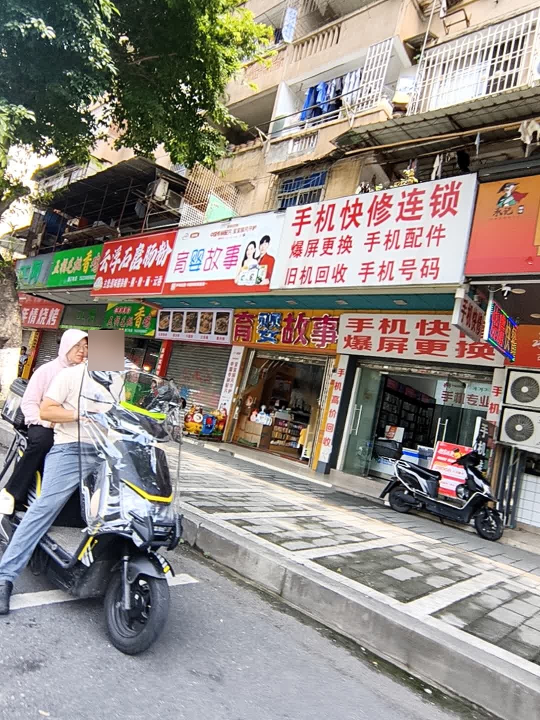 手机快修连锁(工业西路店)
