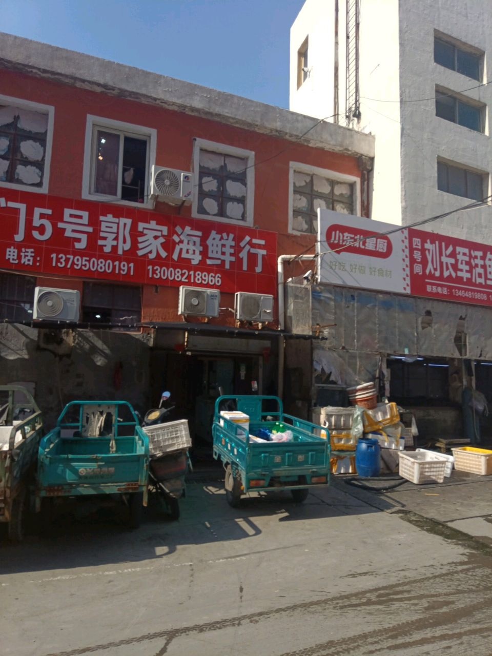 5号郭家海鲜行