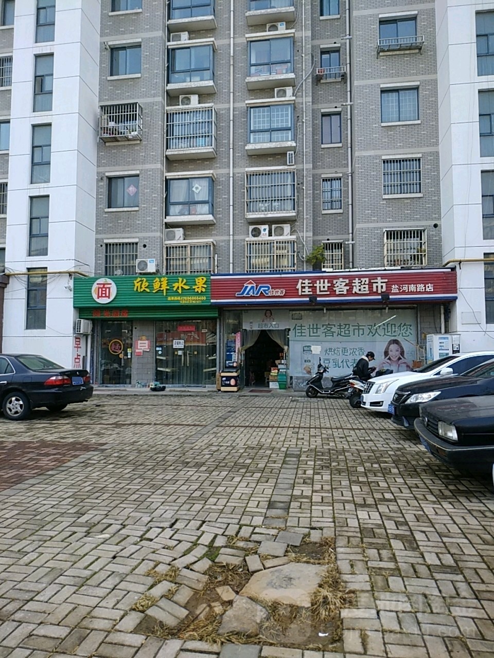 嘉实客超市(盐河南路店)