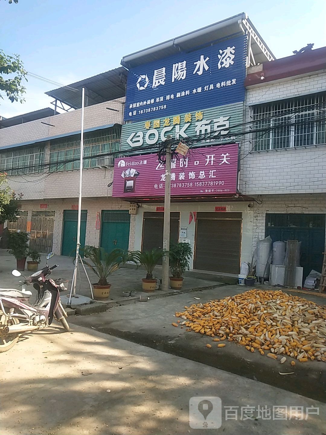 镇平县枣园镇晨阳水漆(X047店)