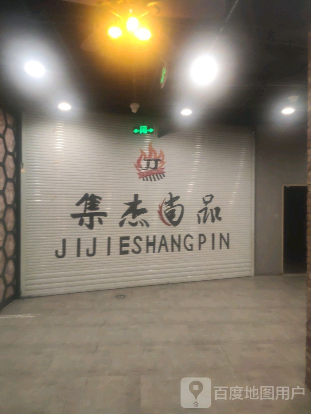 集杰尚(万达百货延吉路店)