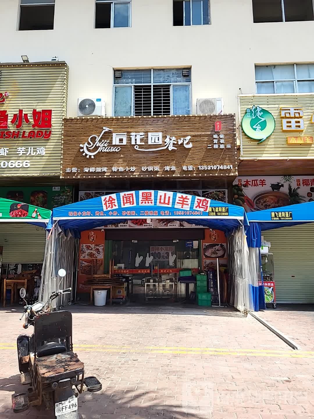 老二砂锅粥