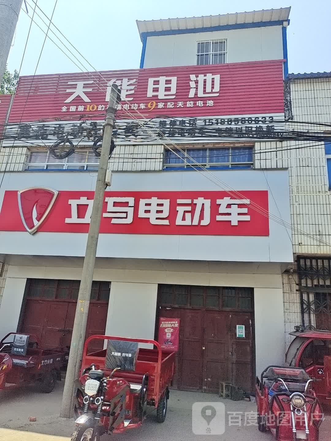 息县项店镇立马电动车(S337店)