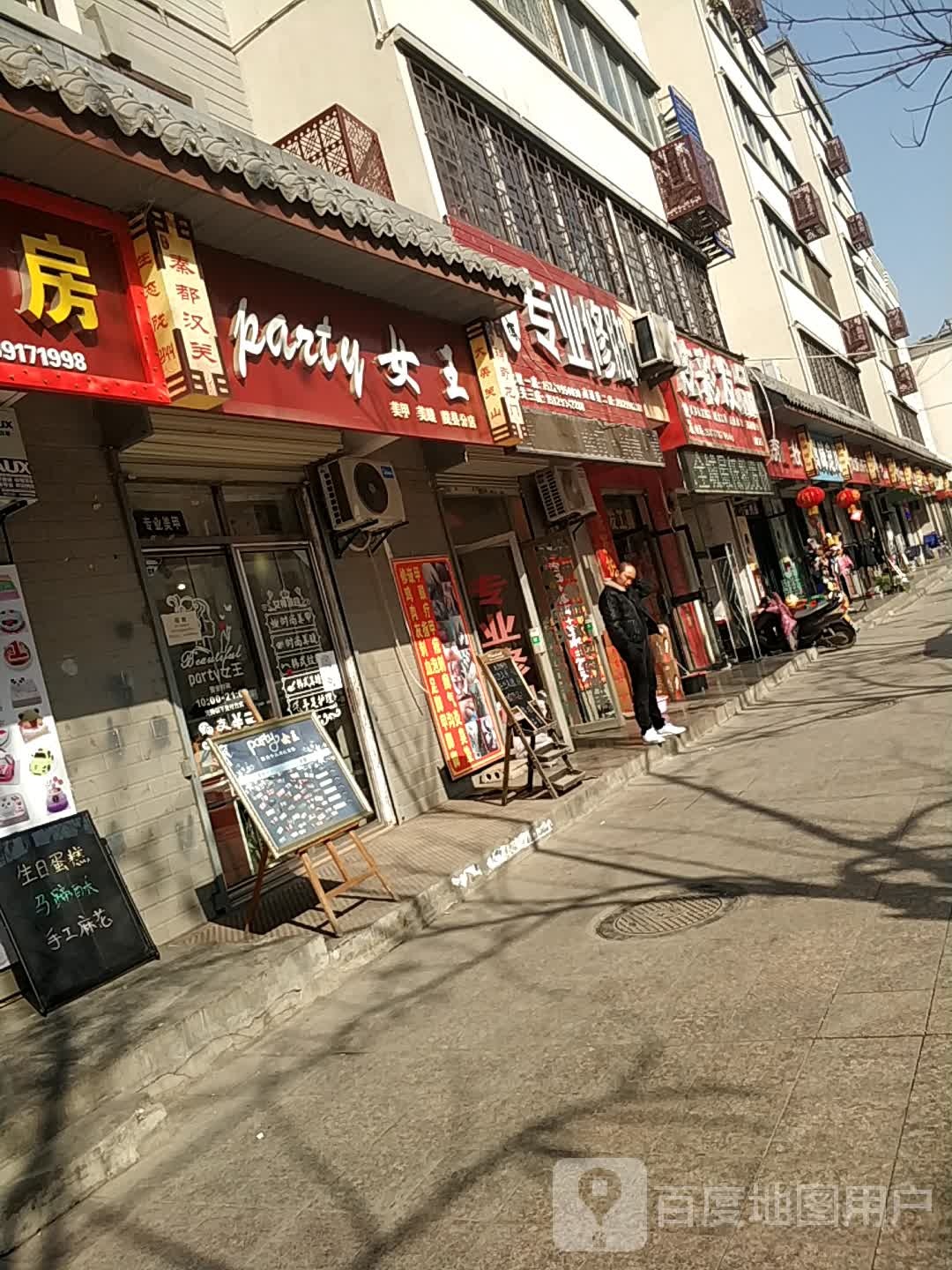 女王美睫美睫(陇县分店)