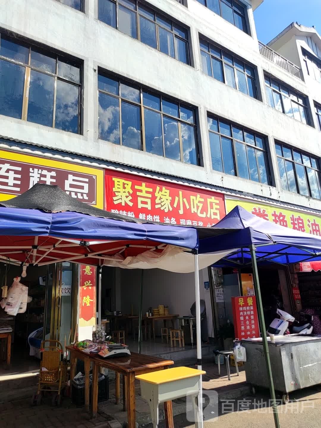 聚吉缘先吃点