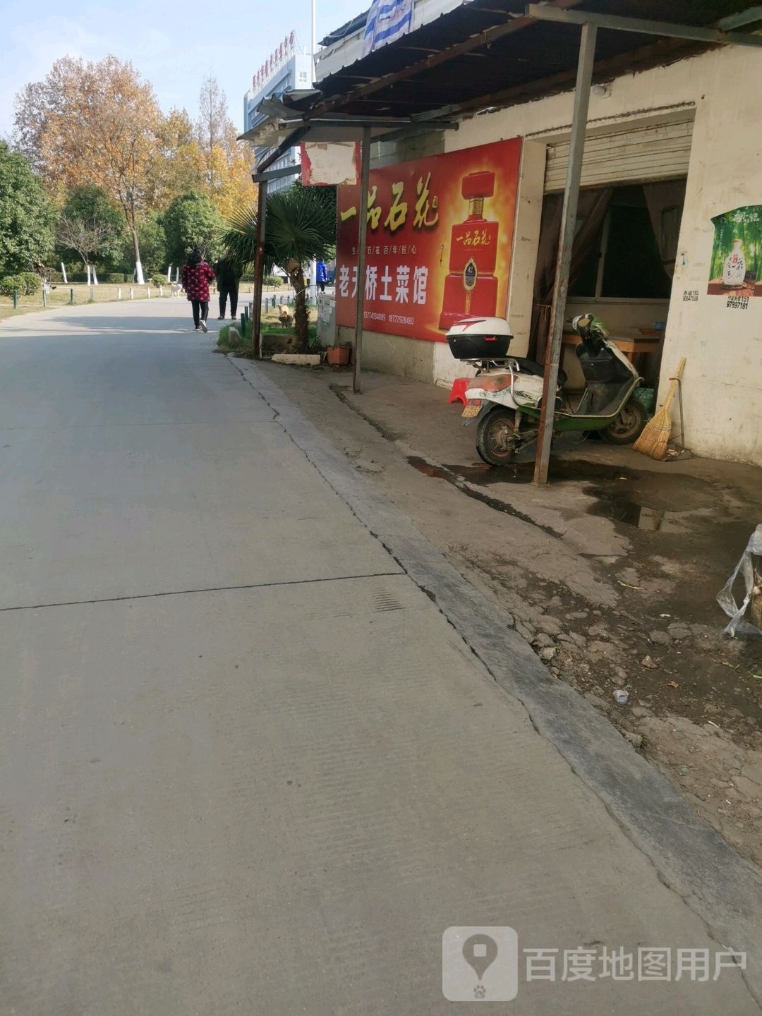 老天桥土菜馆