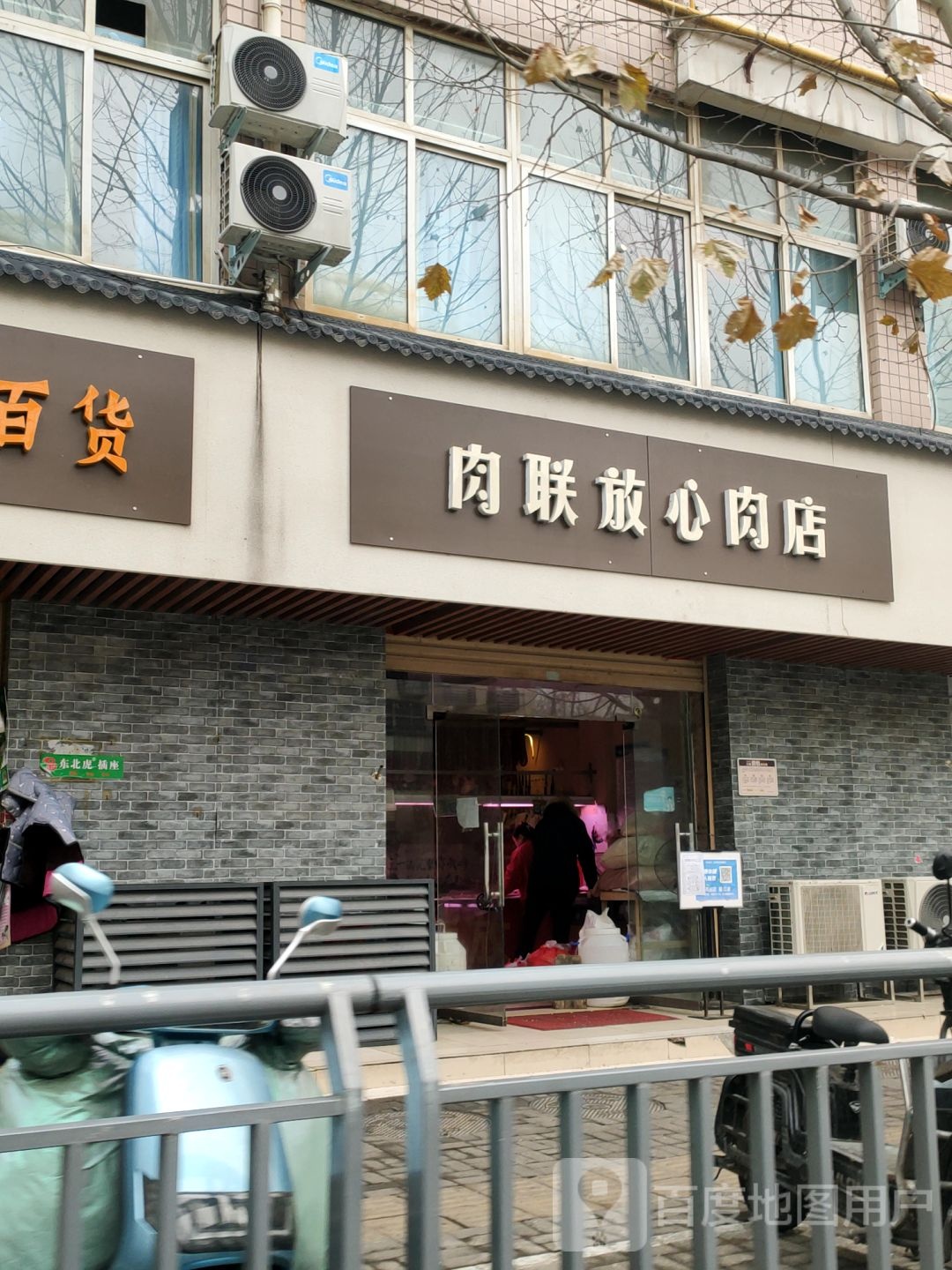 肉联放心肉店