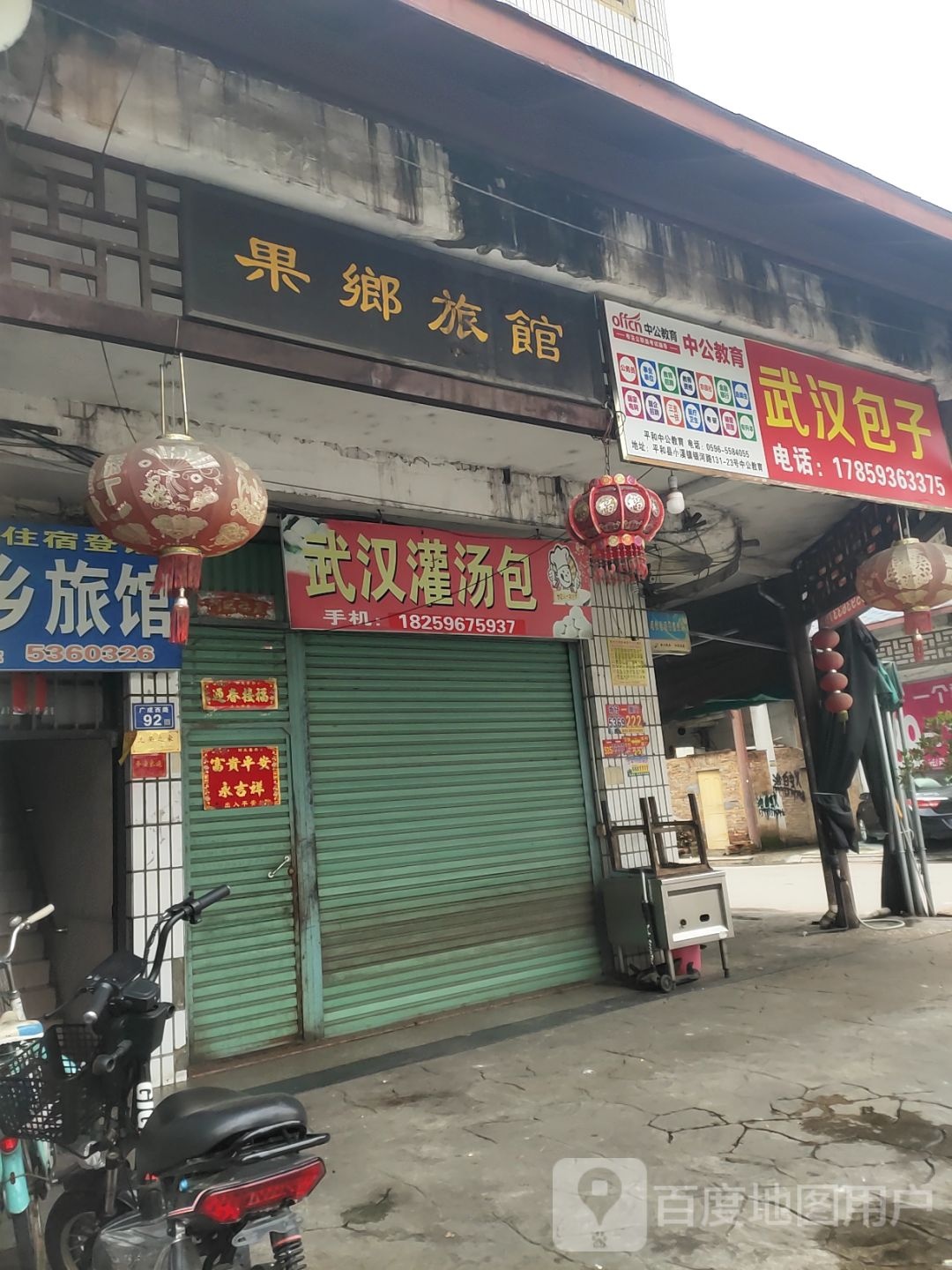 果乡旅馆