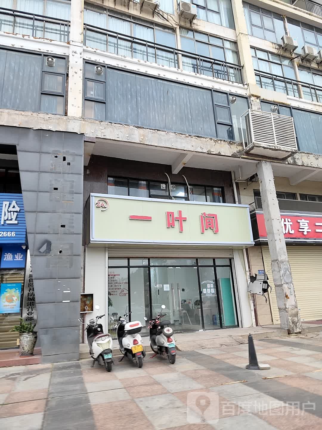 一叶间棋牌室(西湾上城店)