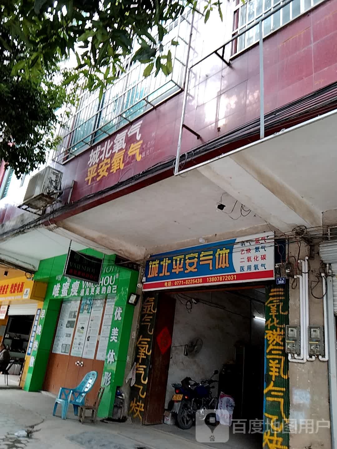 城北平安气体