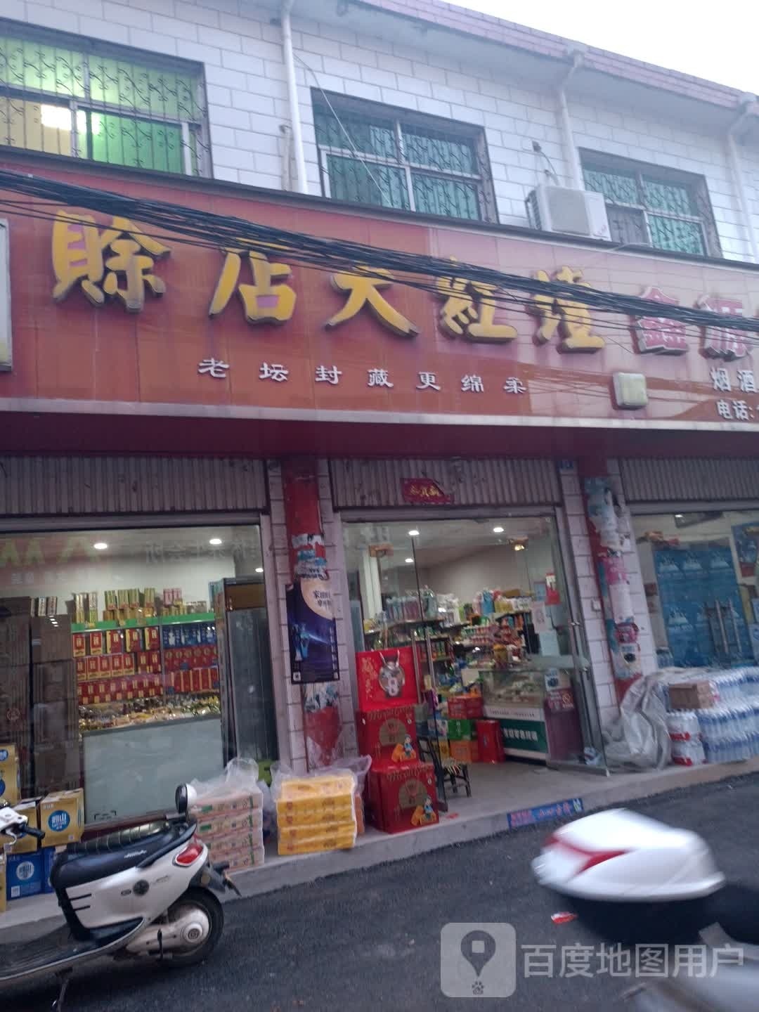 方城县四里店镇鑫源超市(中州路店)