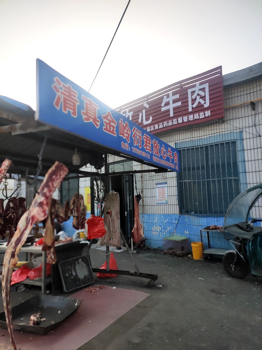 清真金岭衍君放心牛肉