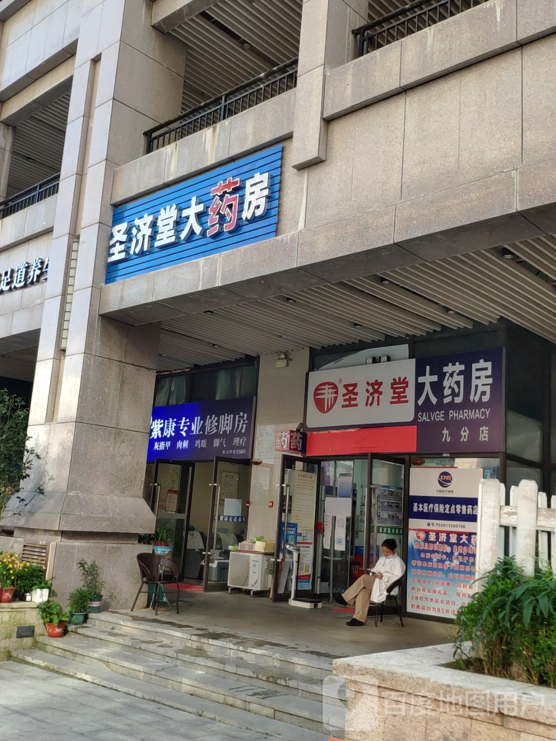 紫康足道养生(恒大中央公园店)