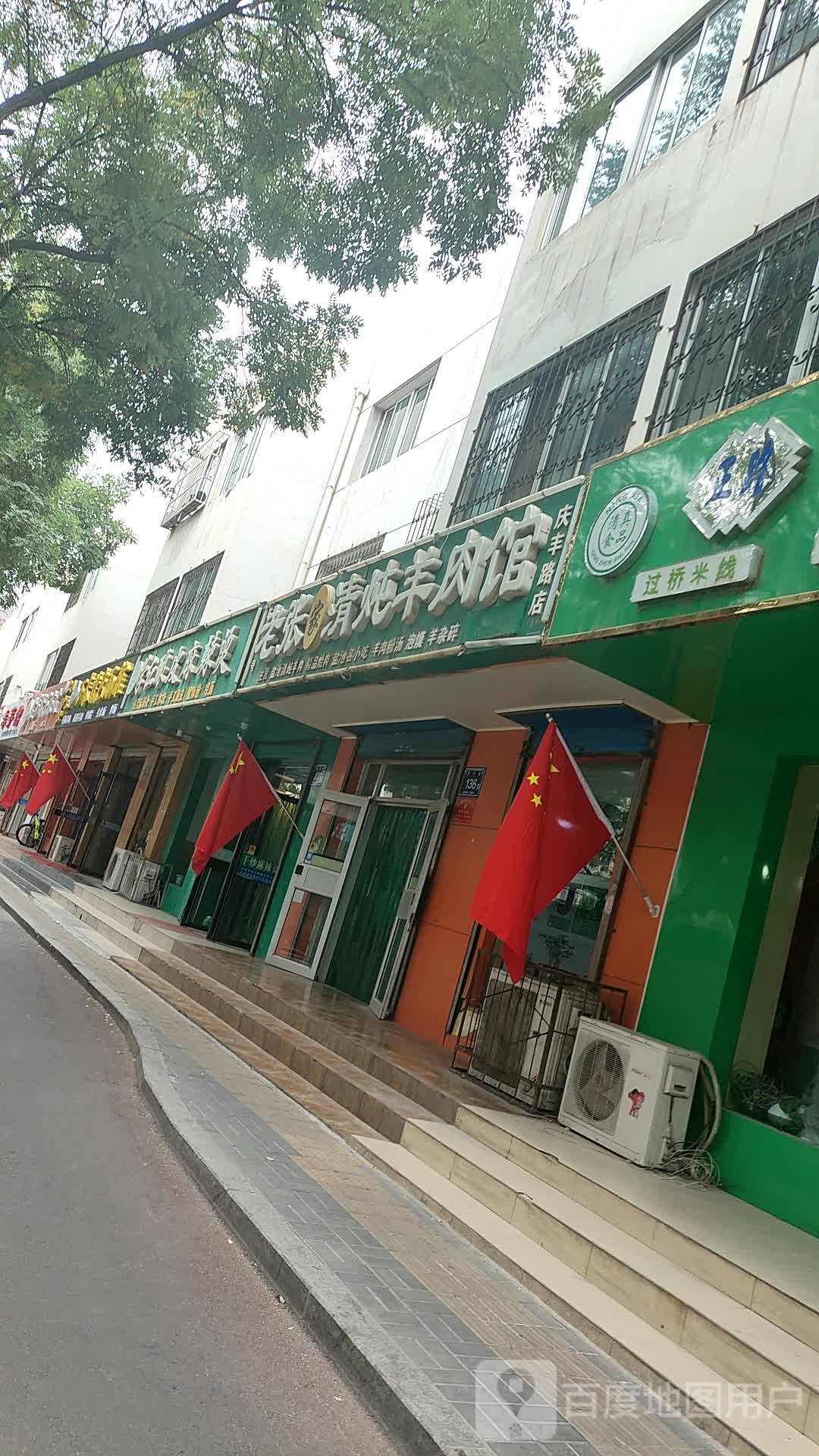 学仁酿皮麻辣烫