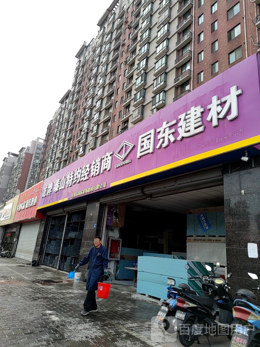 国东建材(春江花园C区店)