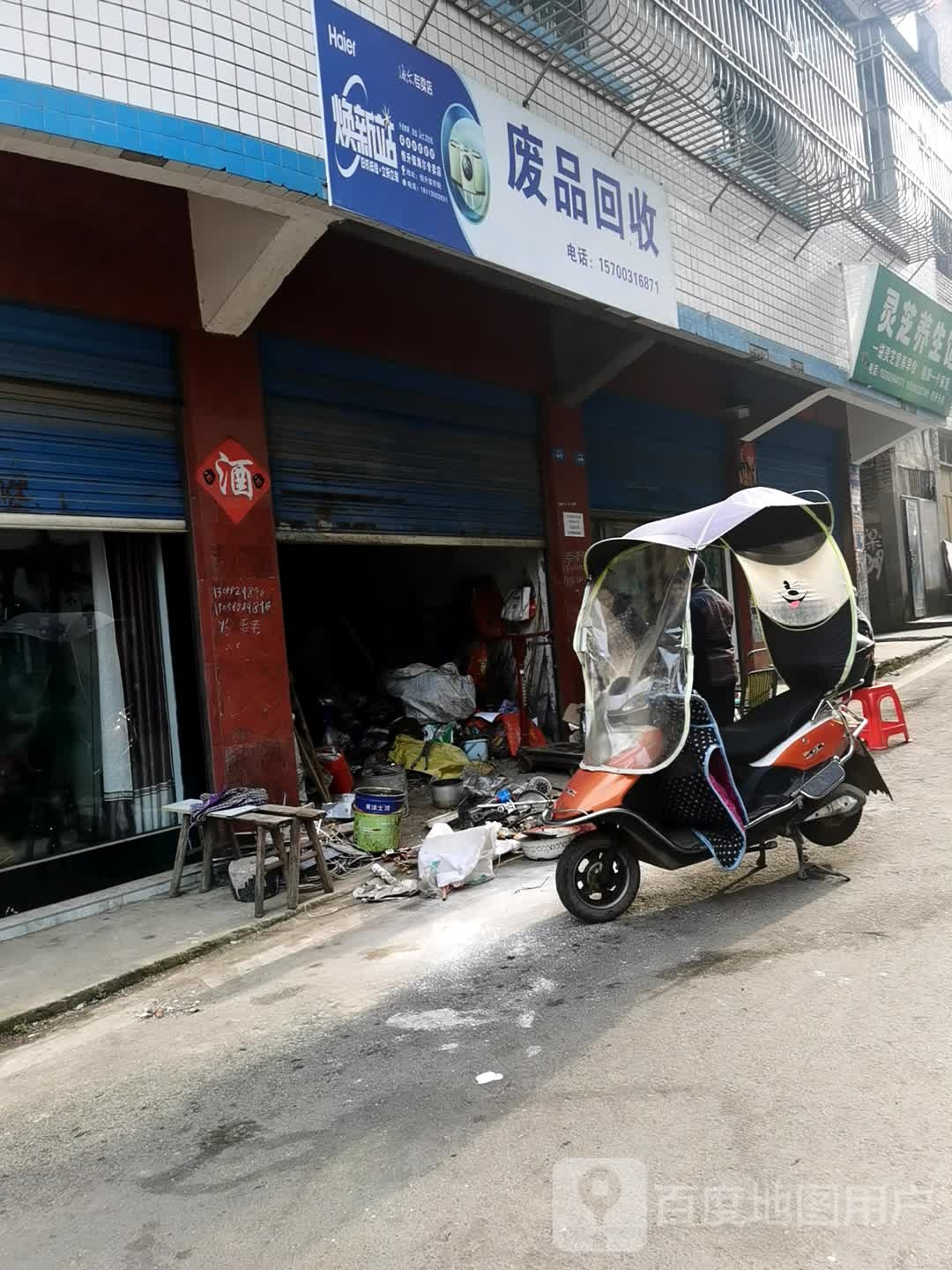 废站回收