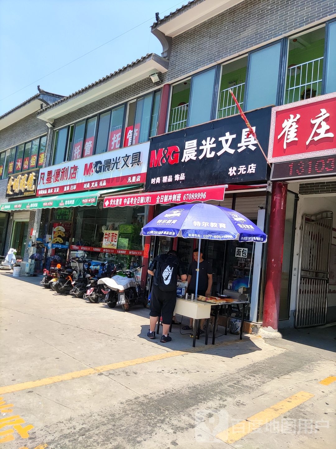 晨光文具(二十二中店)