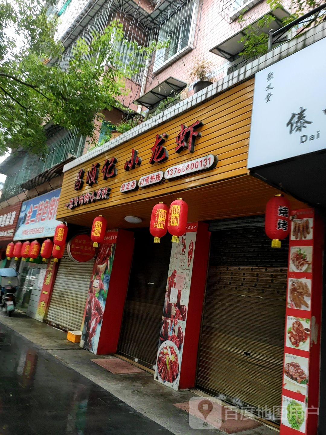 金二特色烤肉店