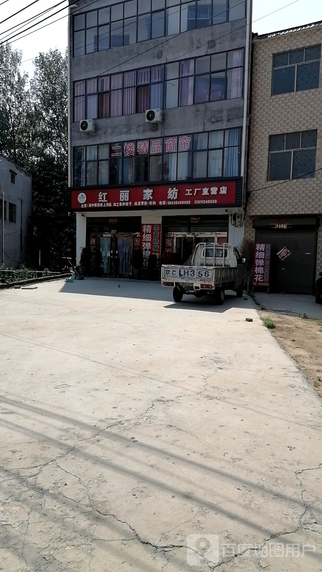 淮阳区临蔡镇红丽家纺工厂直营店