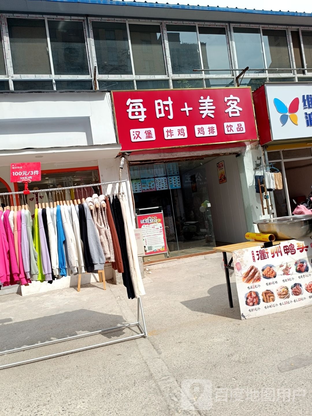 每时+美客汉堡炸鸡(李楼新区小区店)