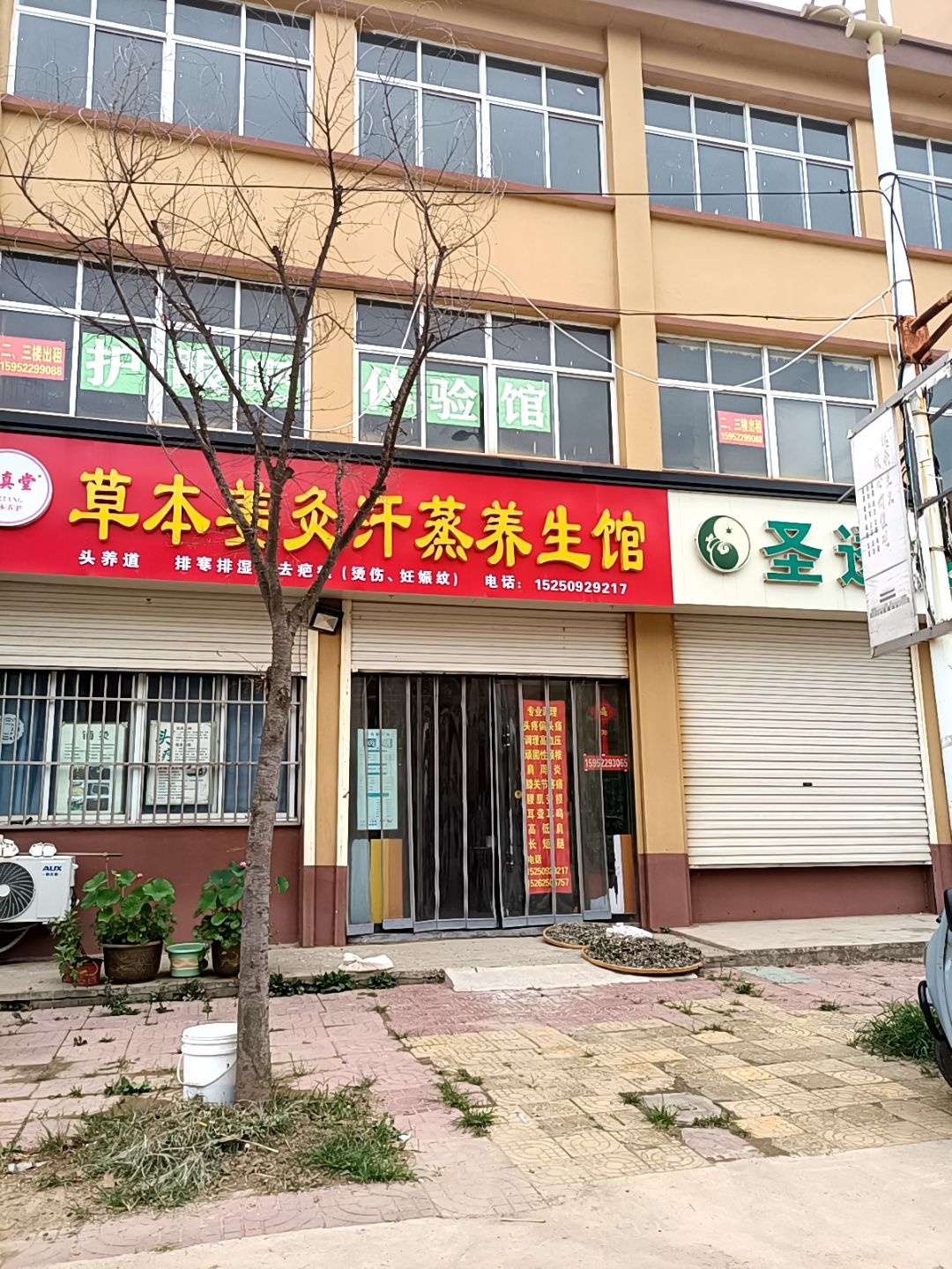 草本姜灸汗蒸养生馆