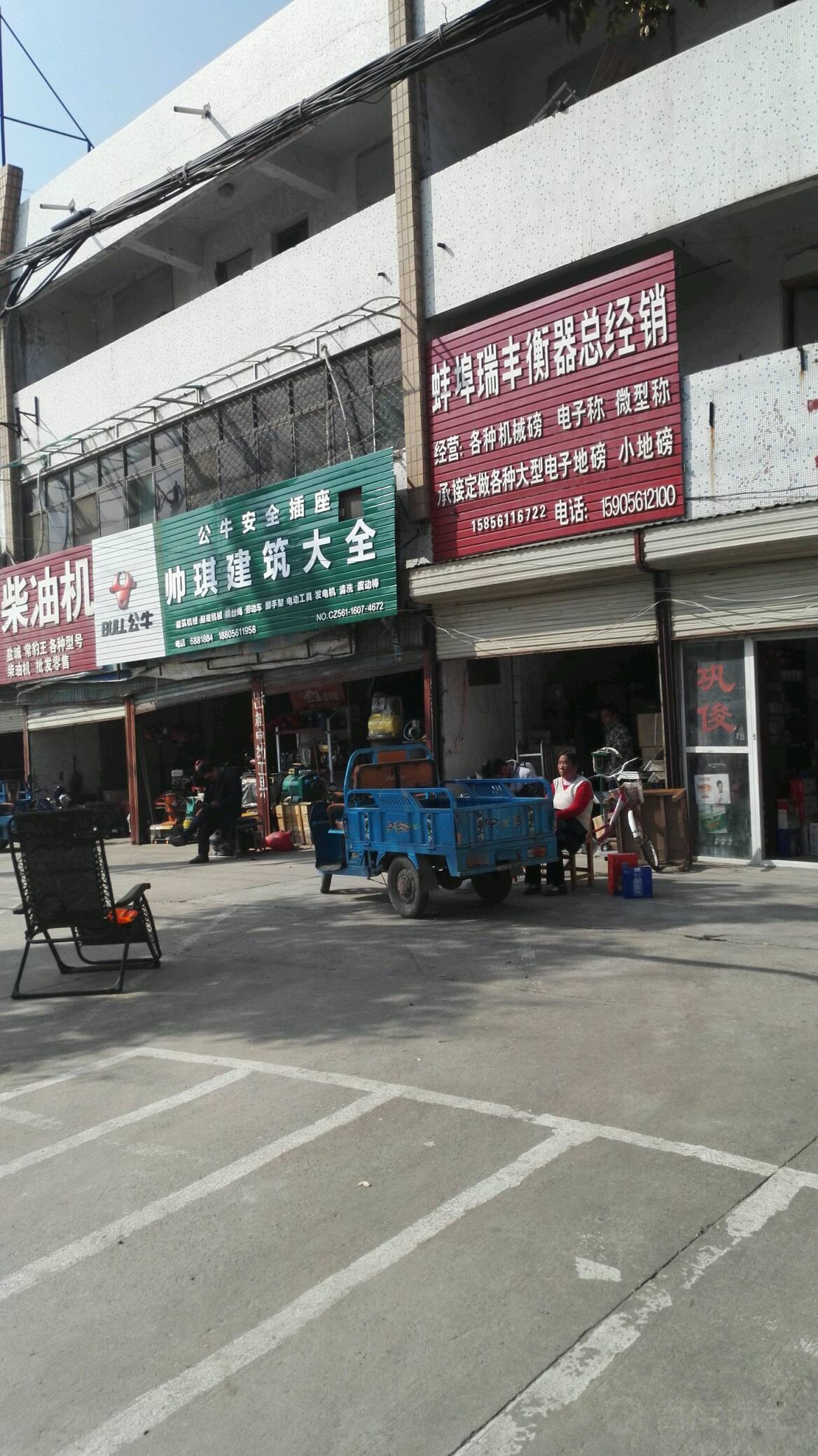 帅琪五金机电(NO.CZ561-1607-4672)