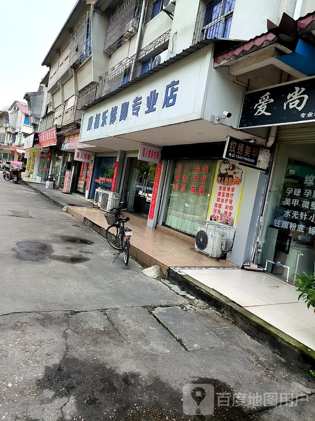 纹绣美甲店