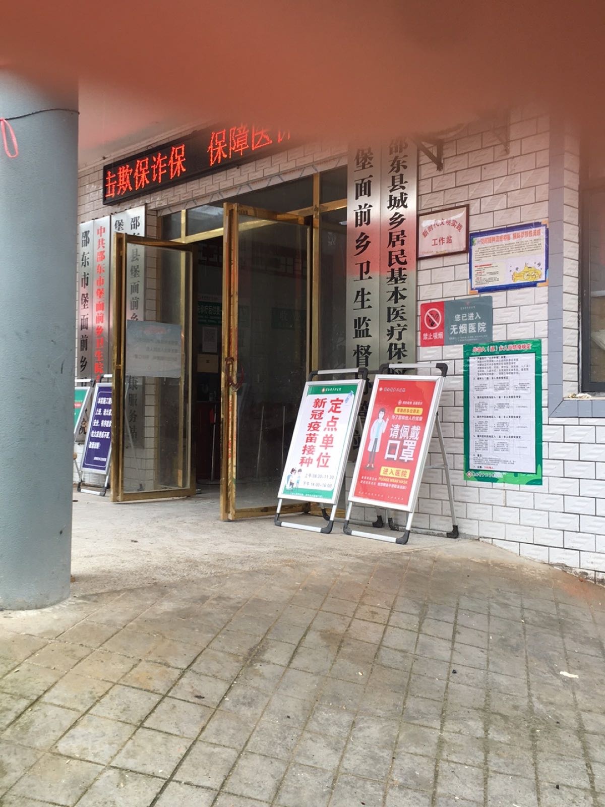 邵东市堡面前乡卫生院