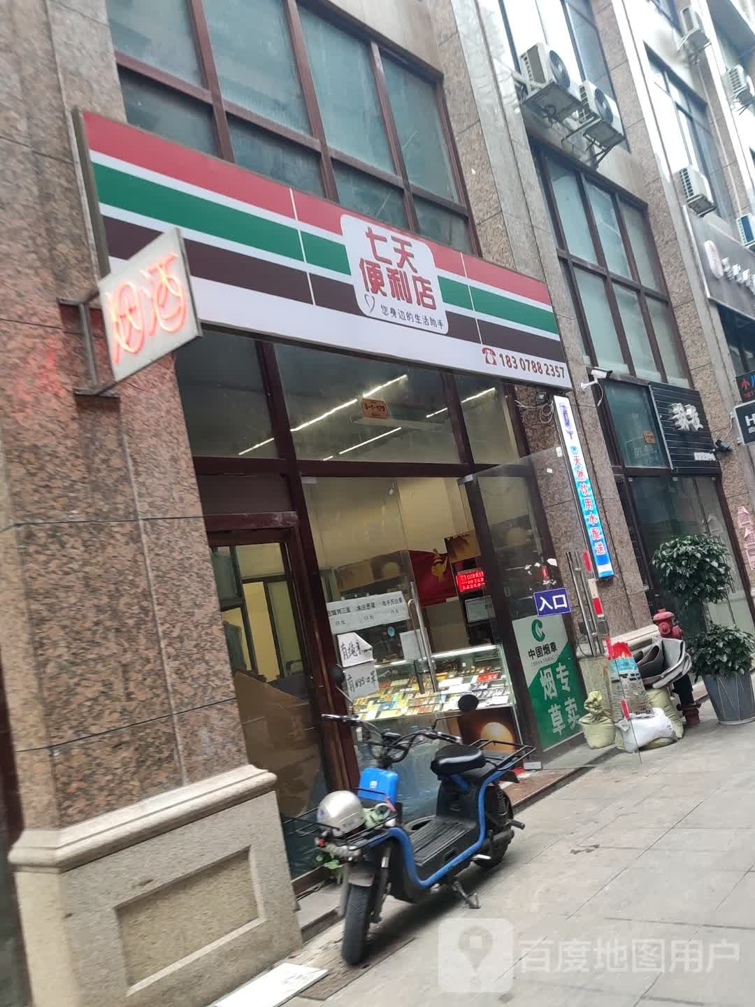 七天时便利店(龙溪路店)