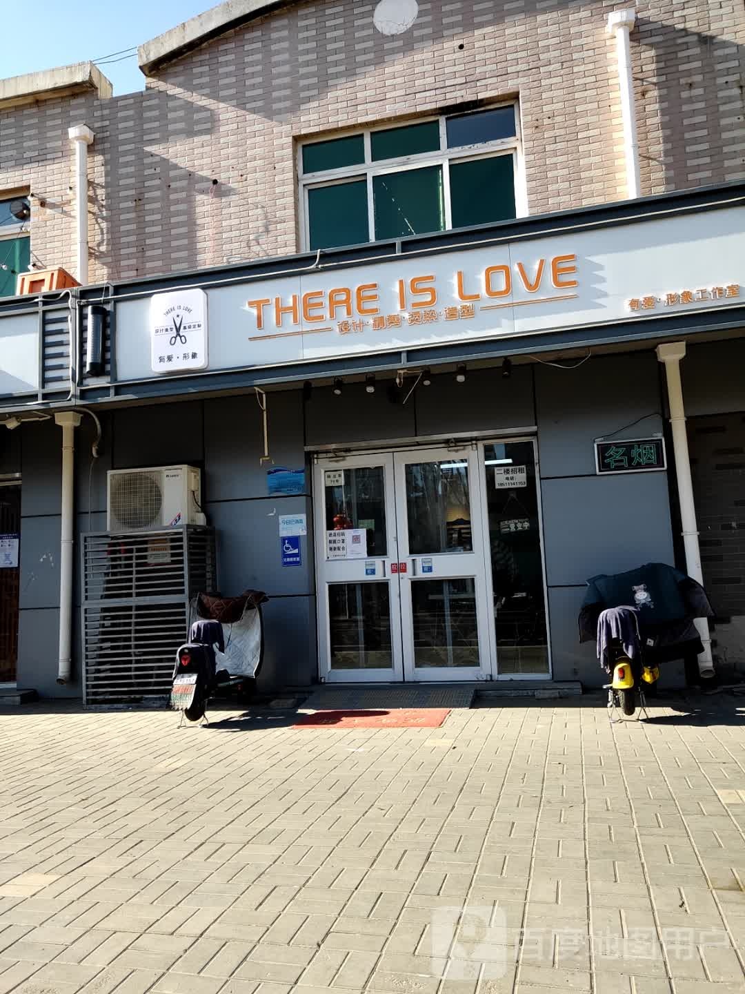 有爱影响工作室(新华联锦园店)