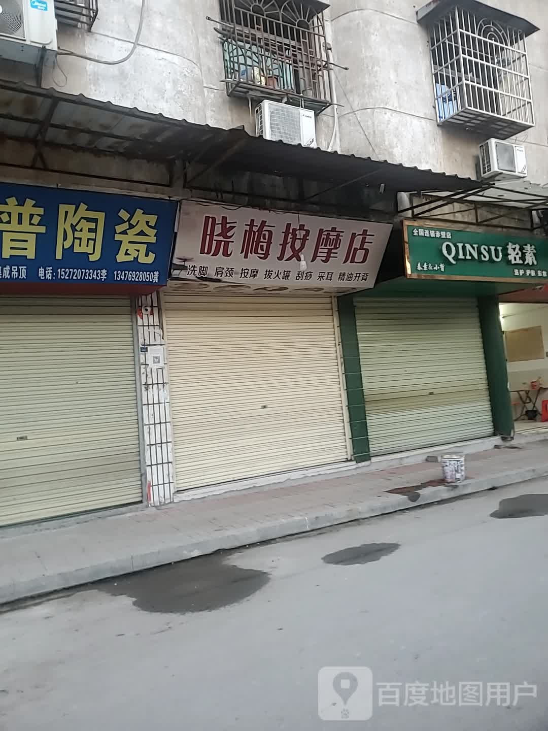 晓梅按摩垫