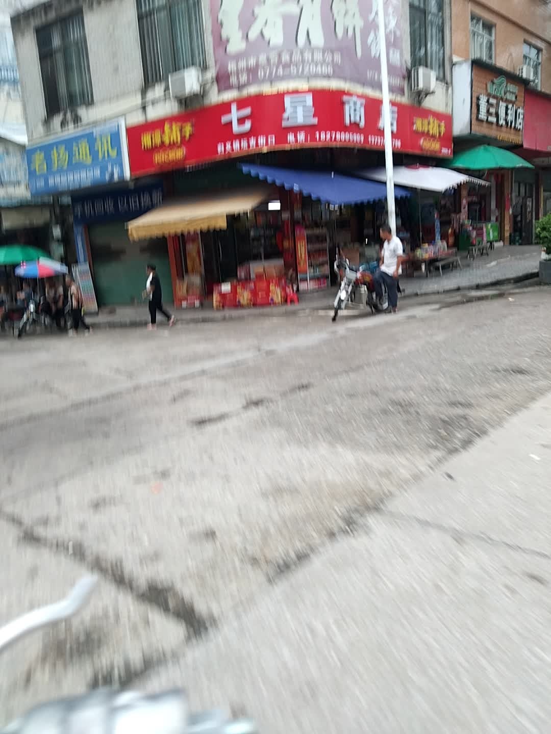 名扬通讯(归义店)