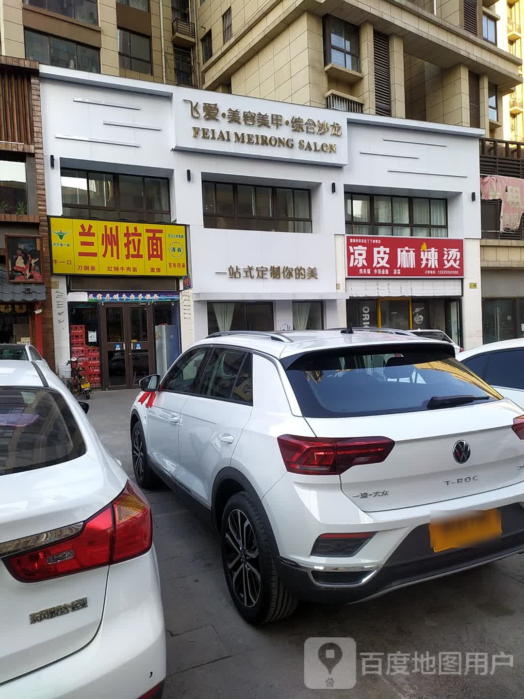 飞爱美甲(恒丰中央广场C区店)