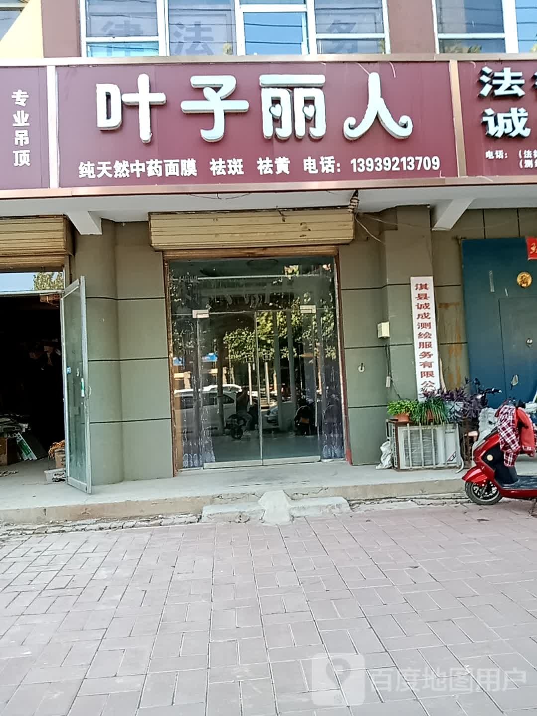 叶子丽人
