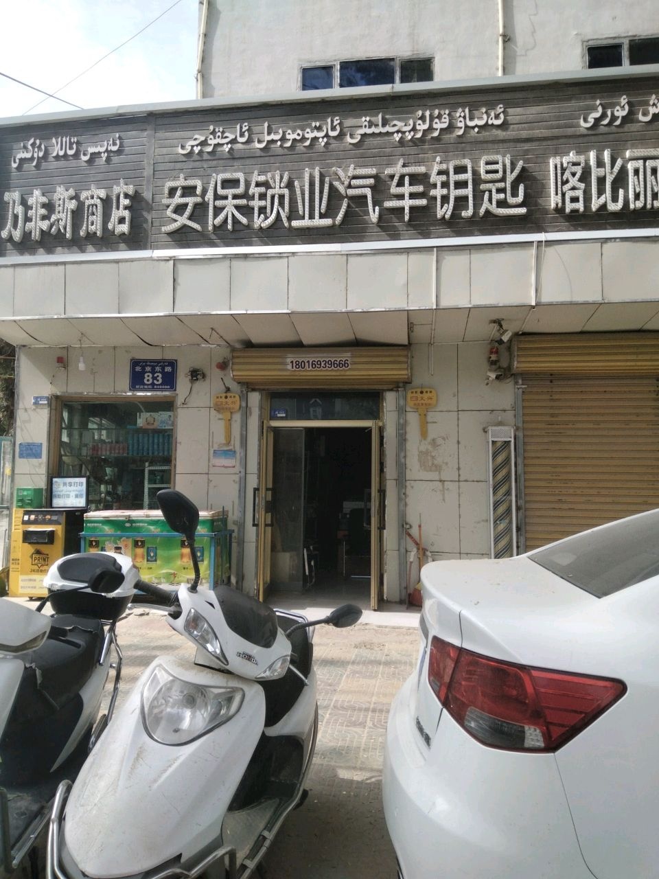 安保锁业汽车钥匙