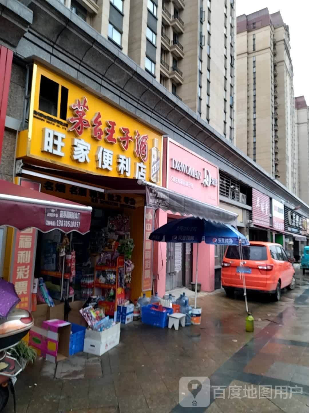 旺家便利店(恒大绿洲店)
