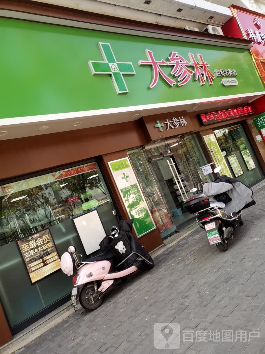 大参林(湖北)药业连锁有限公司世纪名苑店(古城路店)