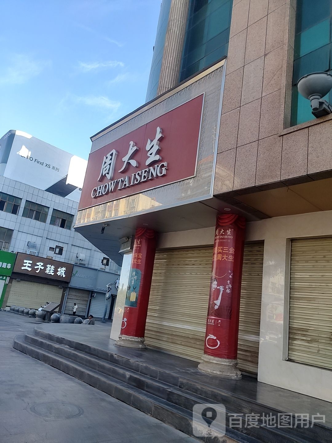 周大生CHOW TAI SENG(青铜峡市店)