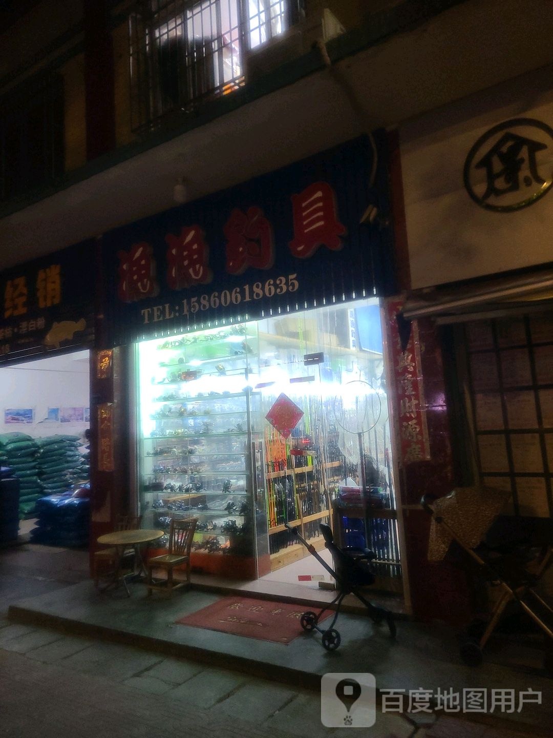 渔渔钓具(西埔分店)