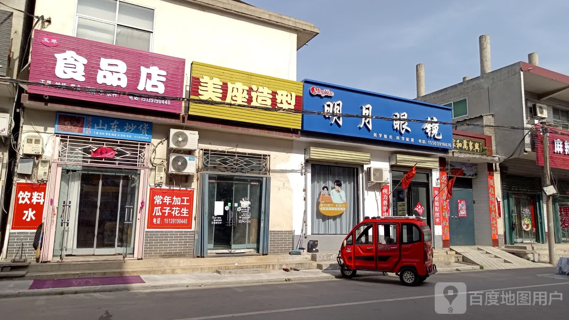 明月眼镜(待王路店)
